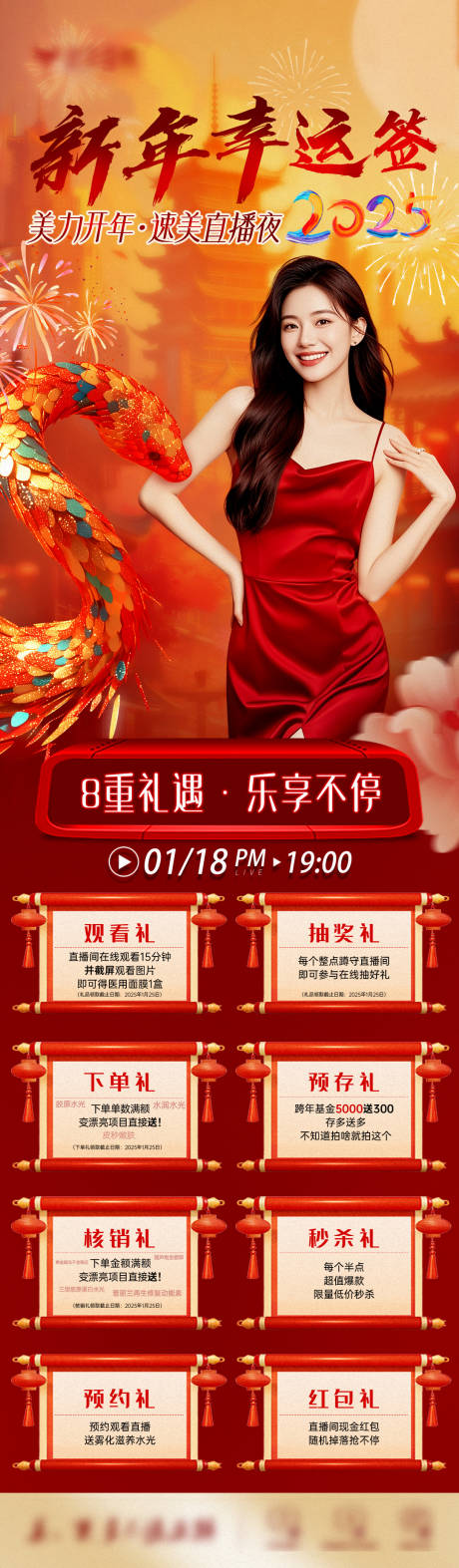 源文件下载【享设计】搜索编号：75240029220831518【医美直播八重礼中式活动图】