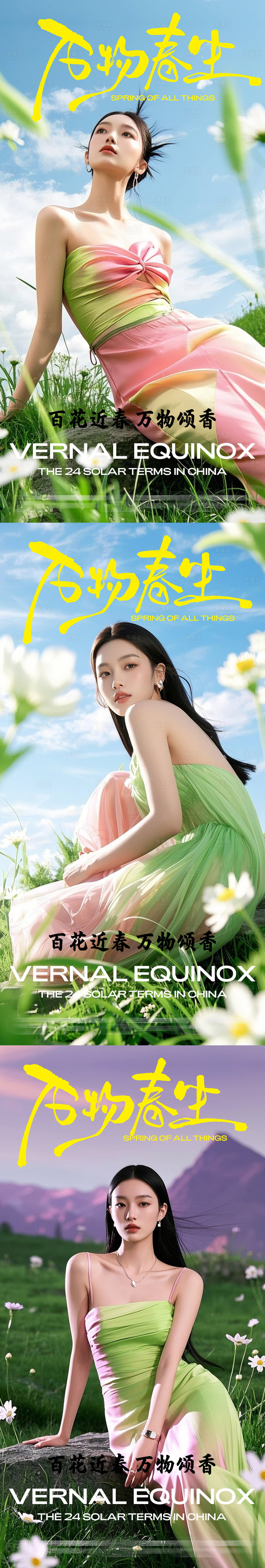 源文件下载【医美万物春生系列海报】编号：97760029721197768