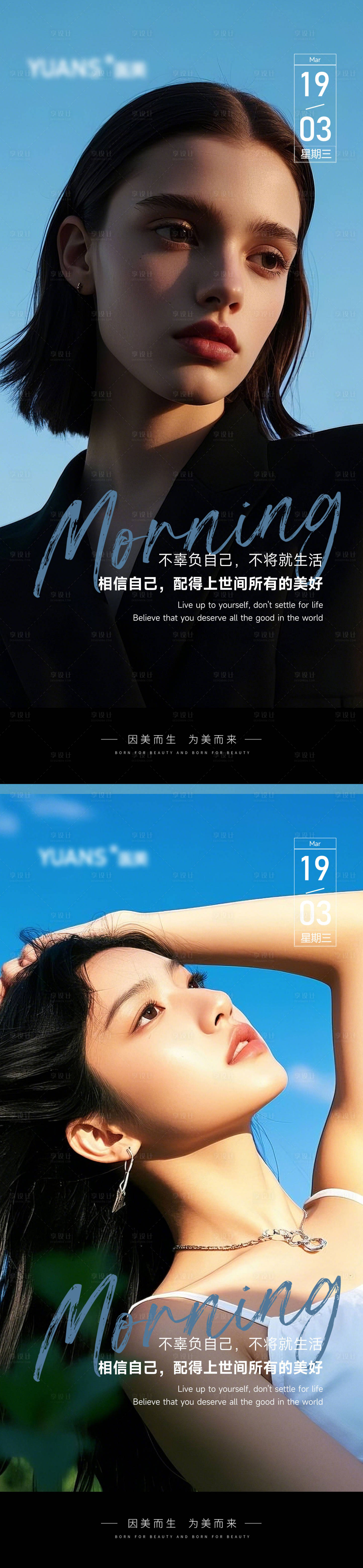 源文件下載【享設計】搜索編號：14090029561246126【醫美早安圖海報】