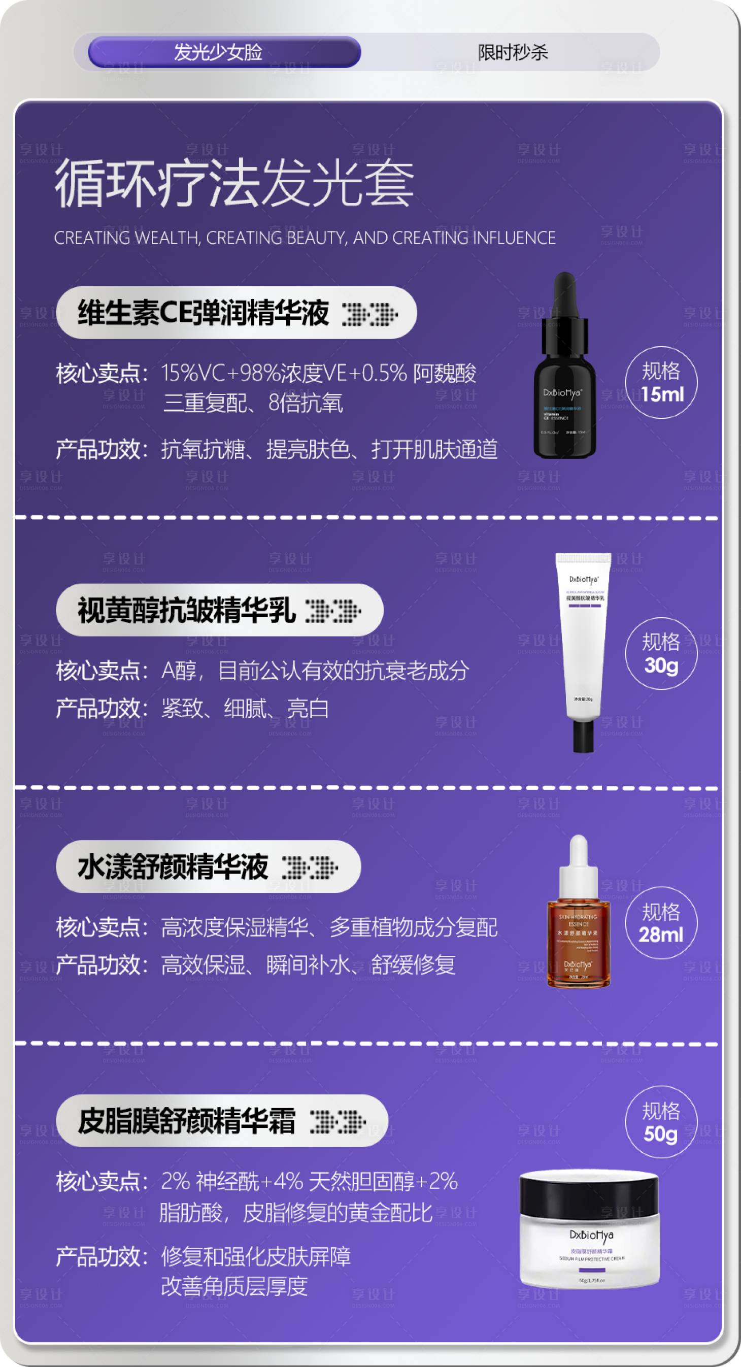 源文件下载【享设计】搜索编号：79850029194069688【美业产品海报设计】