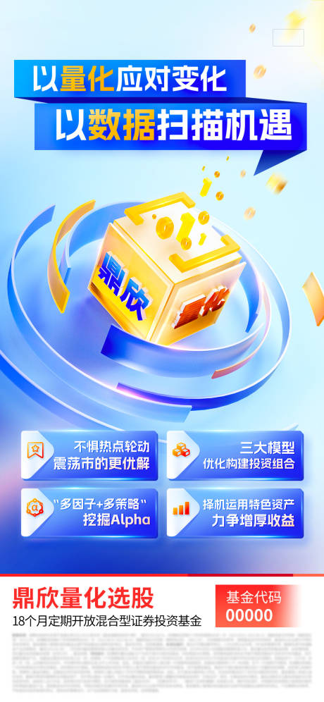 源文件下載【量化海報】編號：27200029351182802