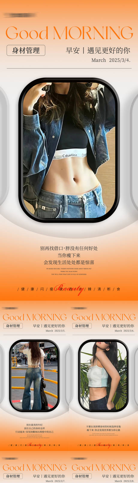 源文件下載【早安瘦身醫美減肥海報】編號：53320029251354162