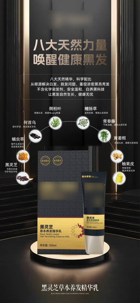 源文件下載【享設計】搜索編號：71570029858824443【養發產品】