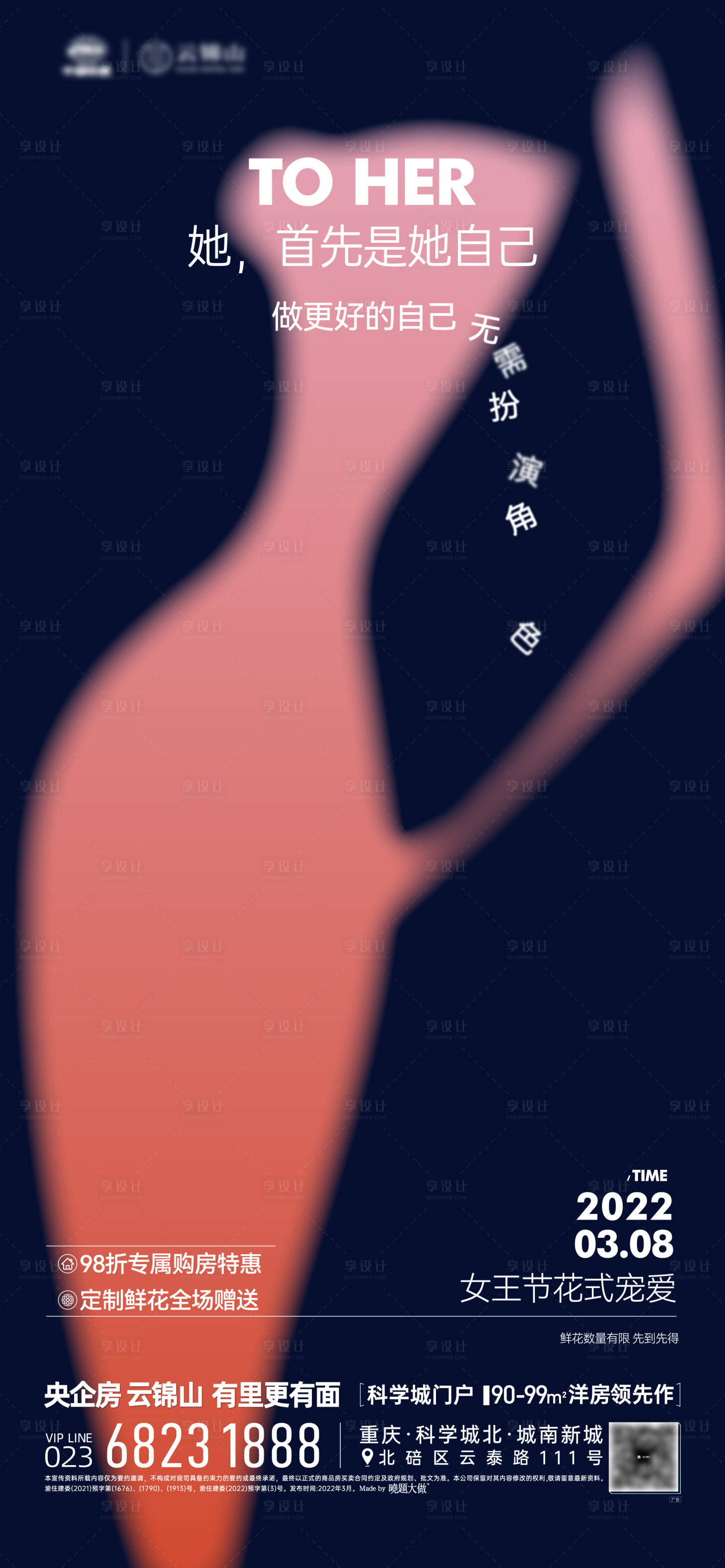 源文件下载【享设计】搜索编号：94070029416159553【三八妇女节女神节海报】
