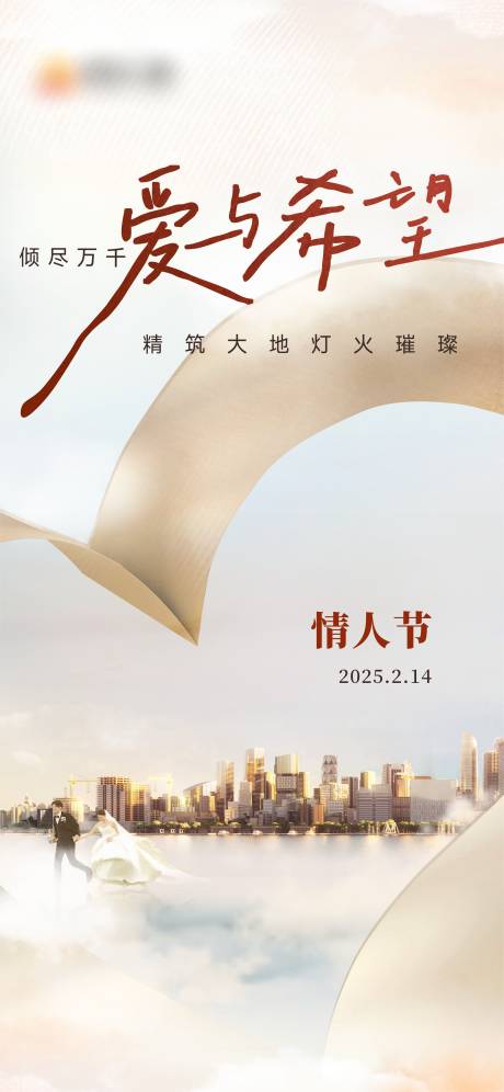 源文件下載【地產情人節海報】編號：35250029555633423