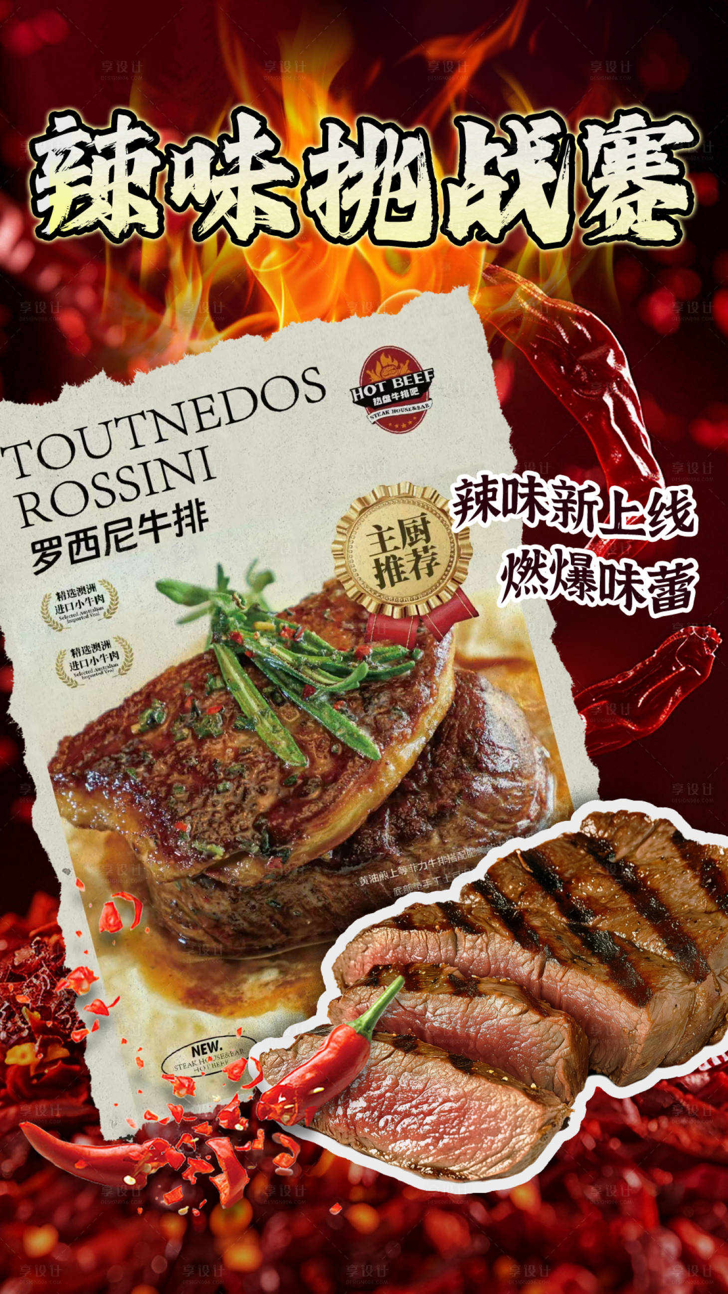 源文件下载【享设计】搜索编号：48640029528984254【吃辣挑战赛banner】