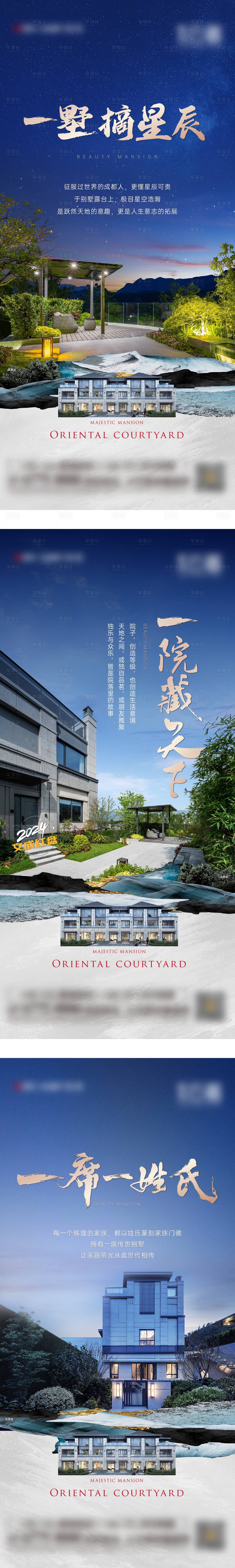 源文件下載【享設計】搜索編號：21880029623118744【院墅產品概念包裝宣傳3幅】