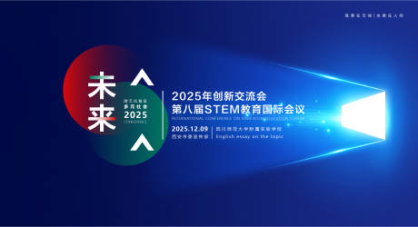 源文件下载【时尚蓝色会议主视觉发布会背景板】编号：74710029372267814
