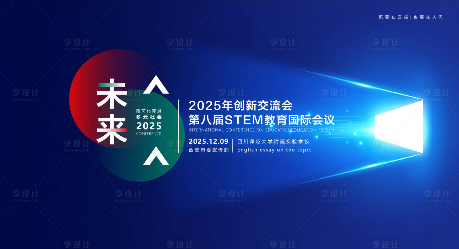 源文件下載【享設計】搜索編號：74710029372267814【時尚藍色會議主視覺發布會背景板】