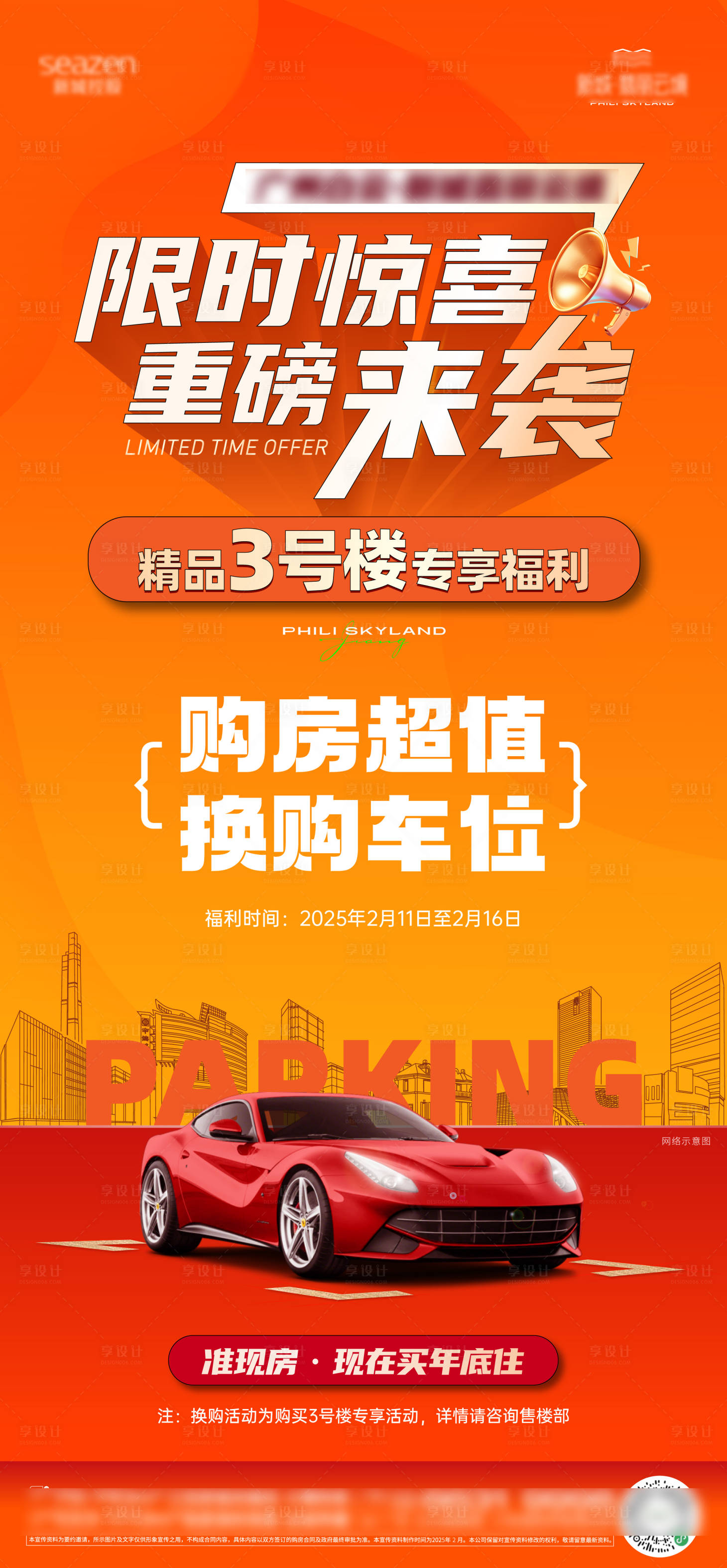 源文件下载【享设计】搜索编号：95230029261421389【车位换购】