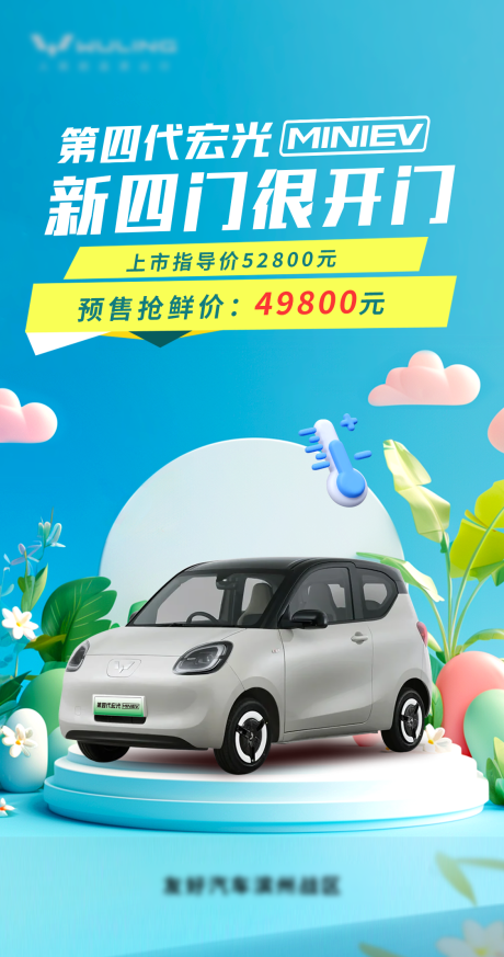 源文件下载【汽车宣传海报】编号：46130029868768085