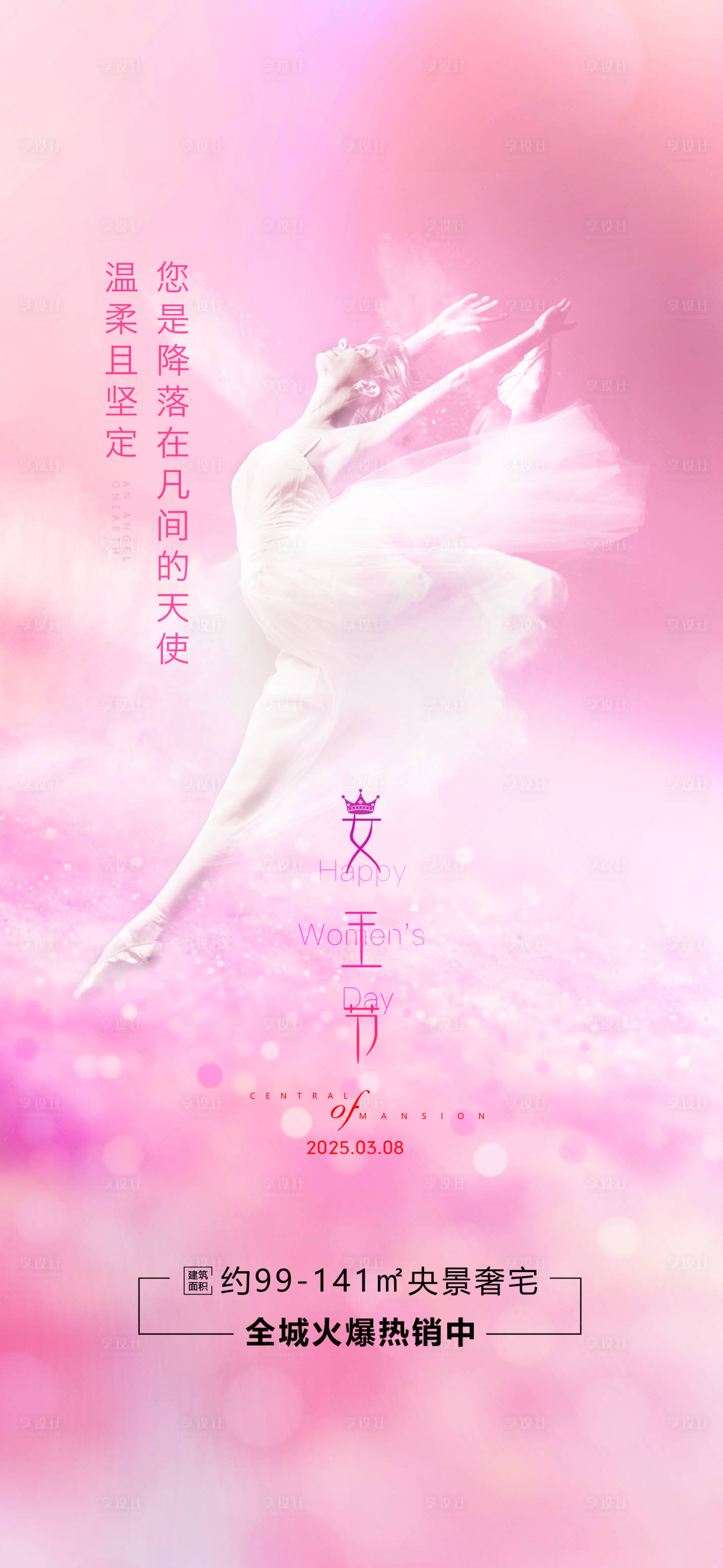 源文件下载【享设计】搜索编号：44080029848024143【妇女节】