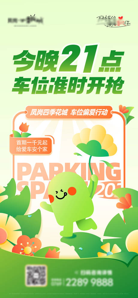 源文件下载【春季抢单海报】编号：38040029386239346