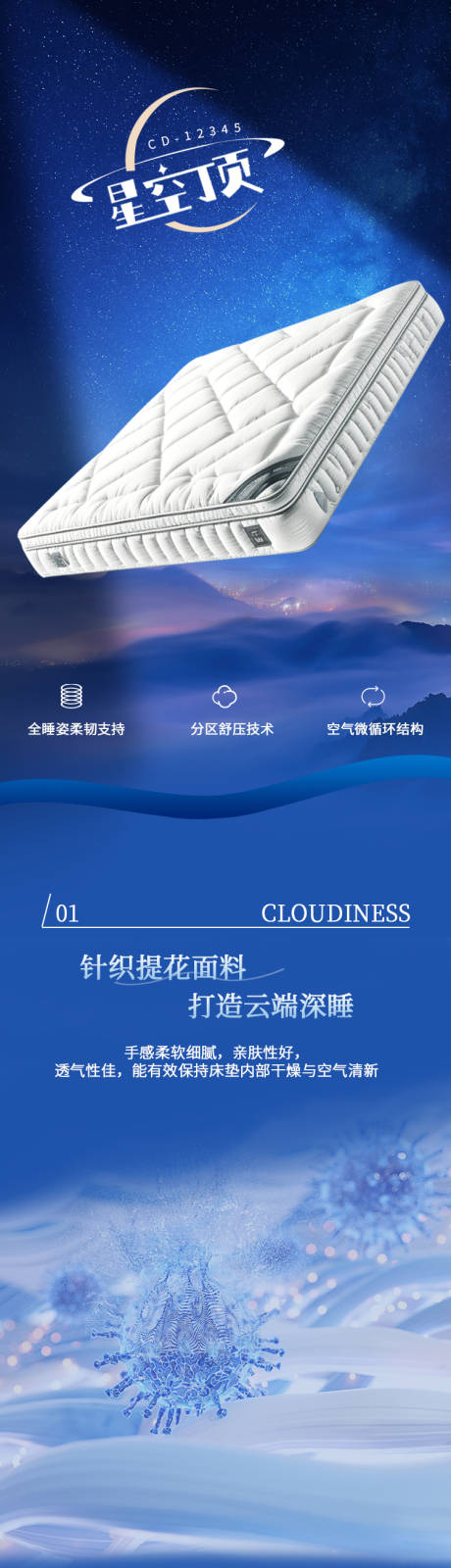 源文件下载【享设计】搜索编号：63840029558591106【床垫详情蓝色床垫详情深睡床垫海报】