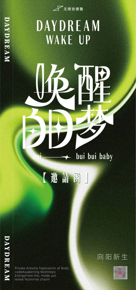 源文件下载【海报高级春天绿色邀请函发布会】编号：64950029272991947