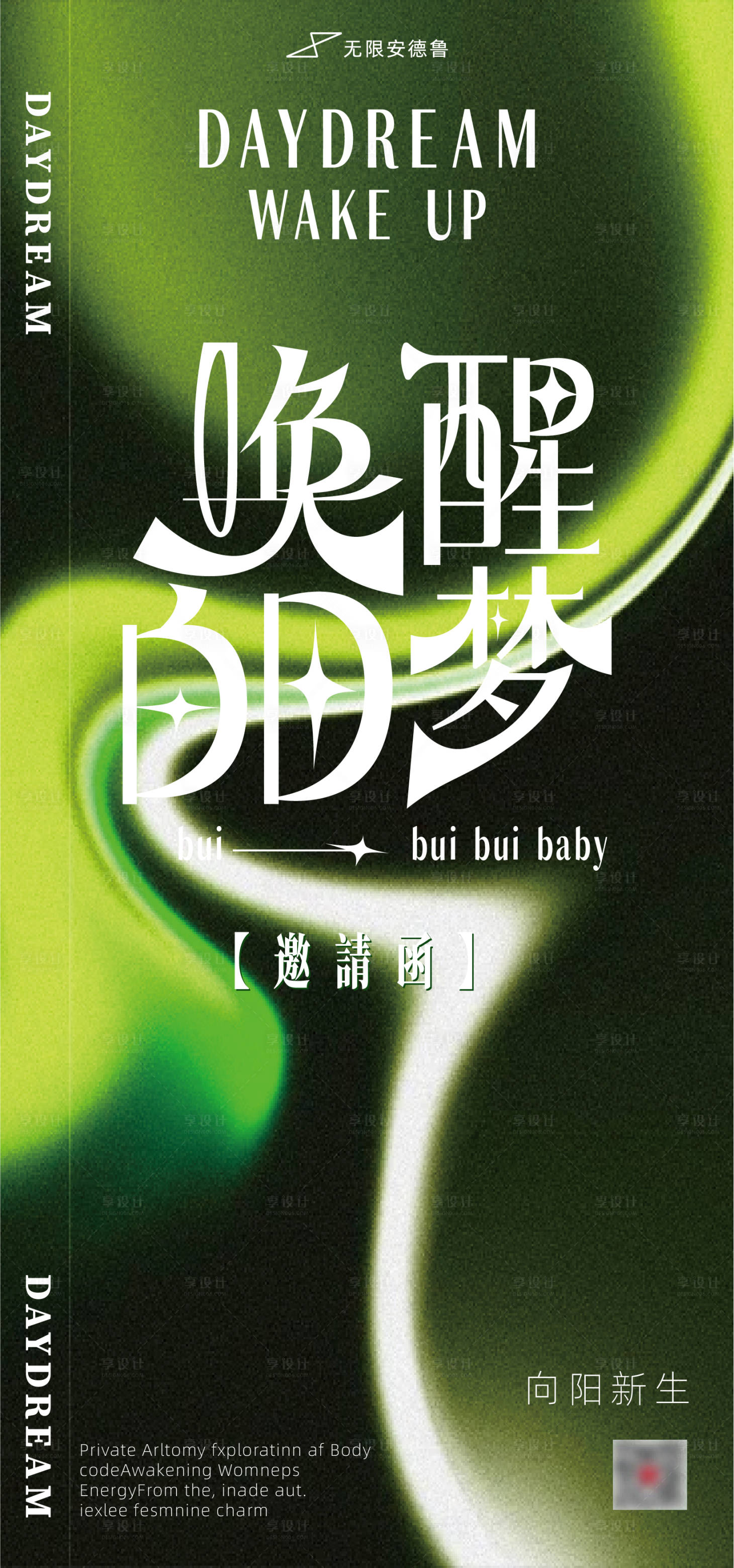 源文件下载【享设计】搜索编号：64950029272991947【海报高级春天绿色邀请函发布会】