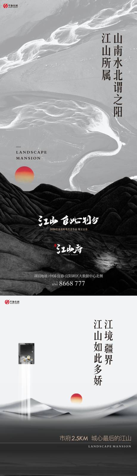 源文件下载【地产中式山水海报】编号：56900029449715341
