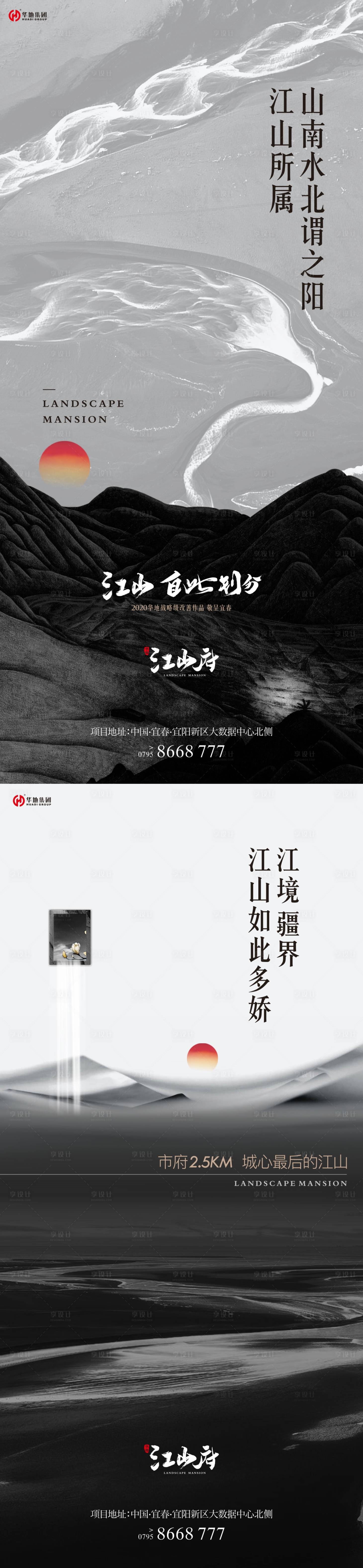 源文件下載【享設(shè)計】搜索編號：56900029449715341【地產(chǎn)中式山水海報】