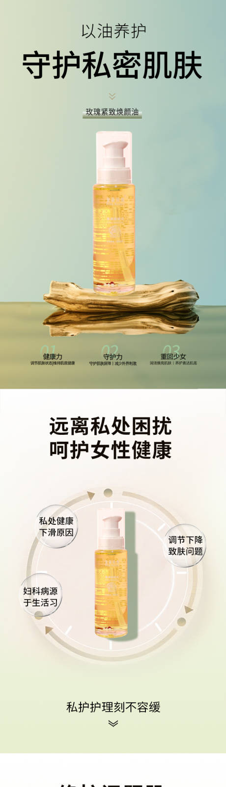 玫瑰紧致焕颜精油 
