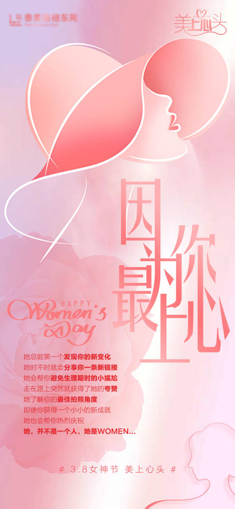 源文件下载【享设计】搜索编号：30420029159128729【医美38女神节海报】