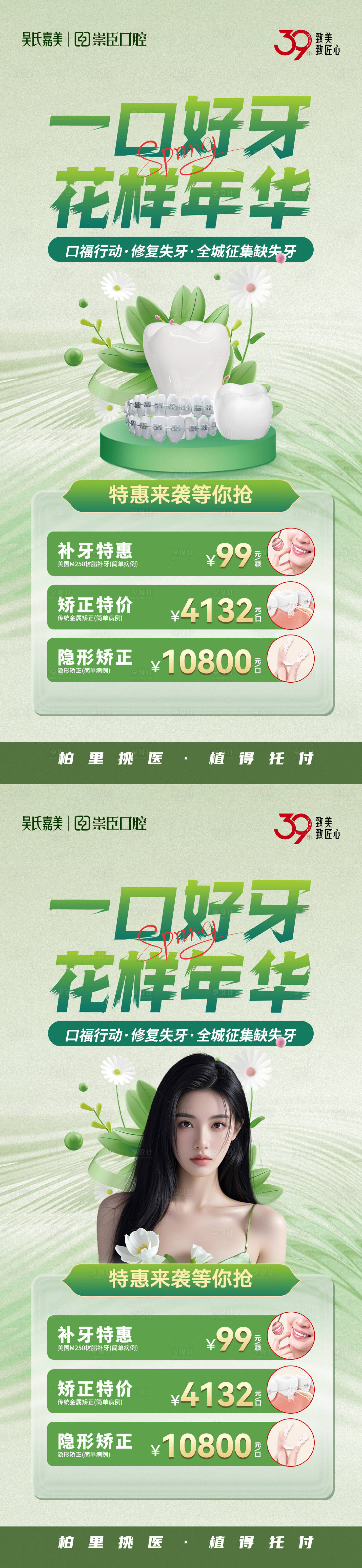 源文件下載【享設(shè)計(jì)】搜索編號(hào)：31980029254462623【口腔春季活動(dòng)】