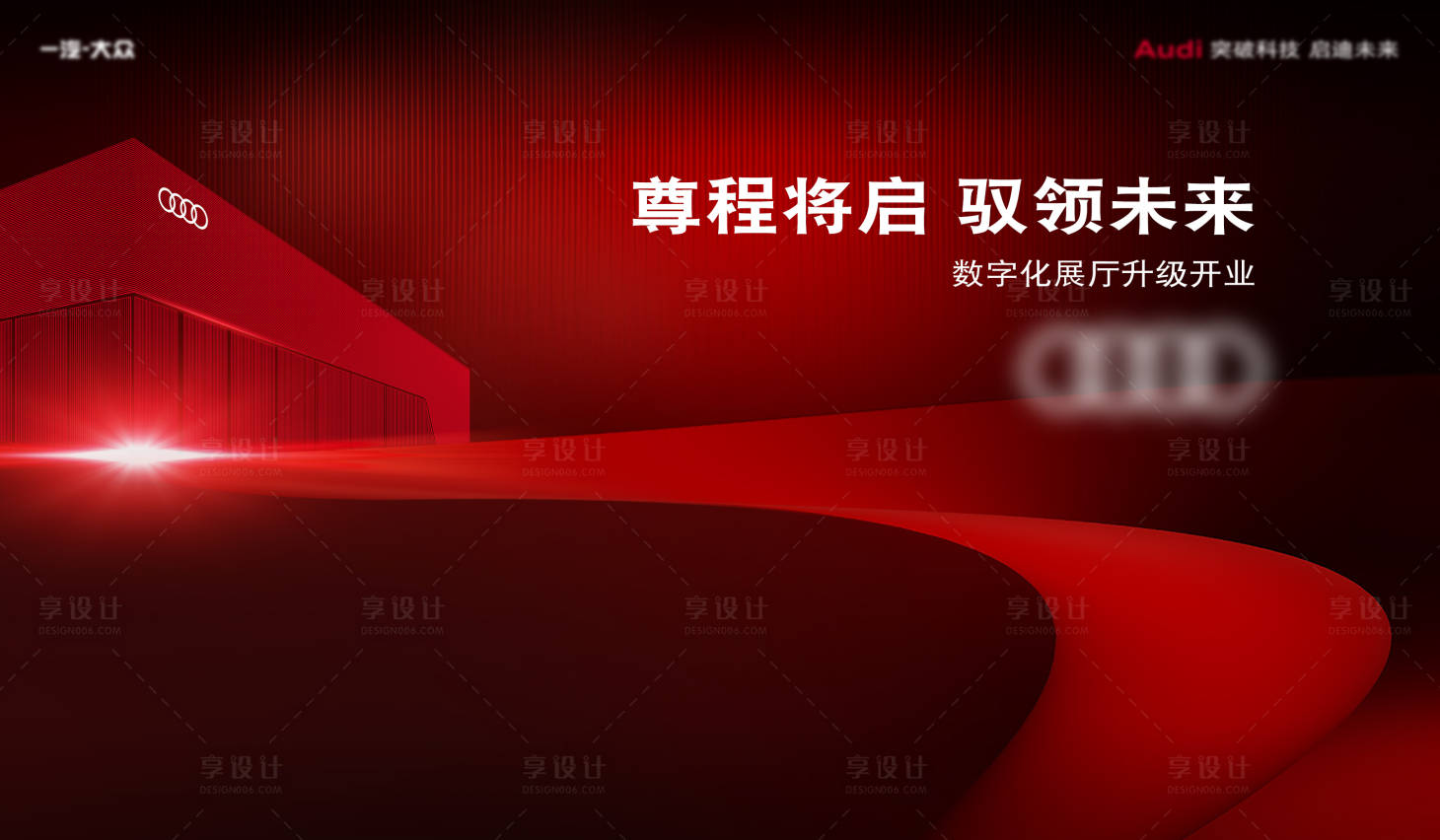源文件下载【享设计】搜索编号：52240029177554474【汽车主视觉】