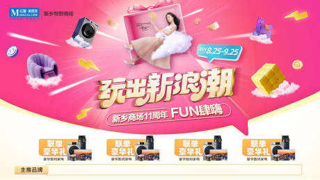 源文件下载【家居家装商场周年庆主画面KV】编号：69100029284015506