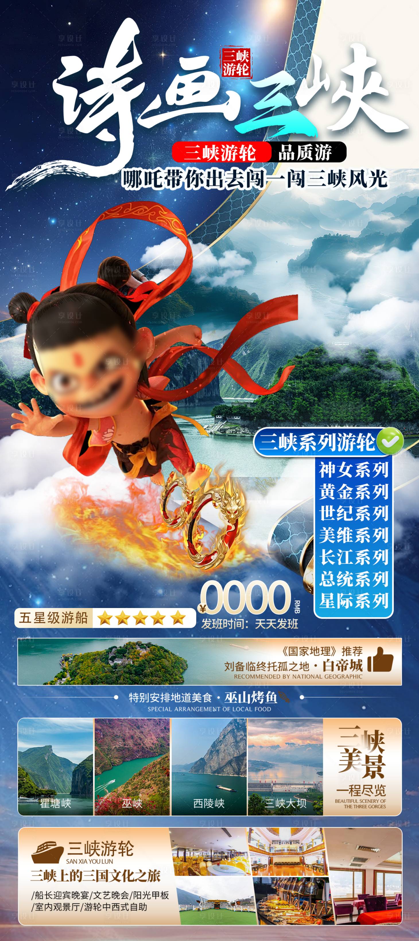 源文件下載【三峽全系列游輪旅游廣告】編號(hào)：89120029236982489