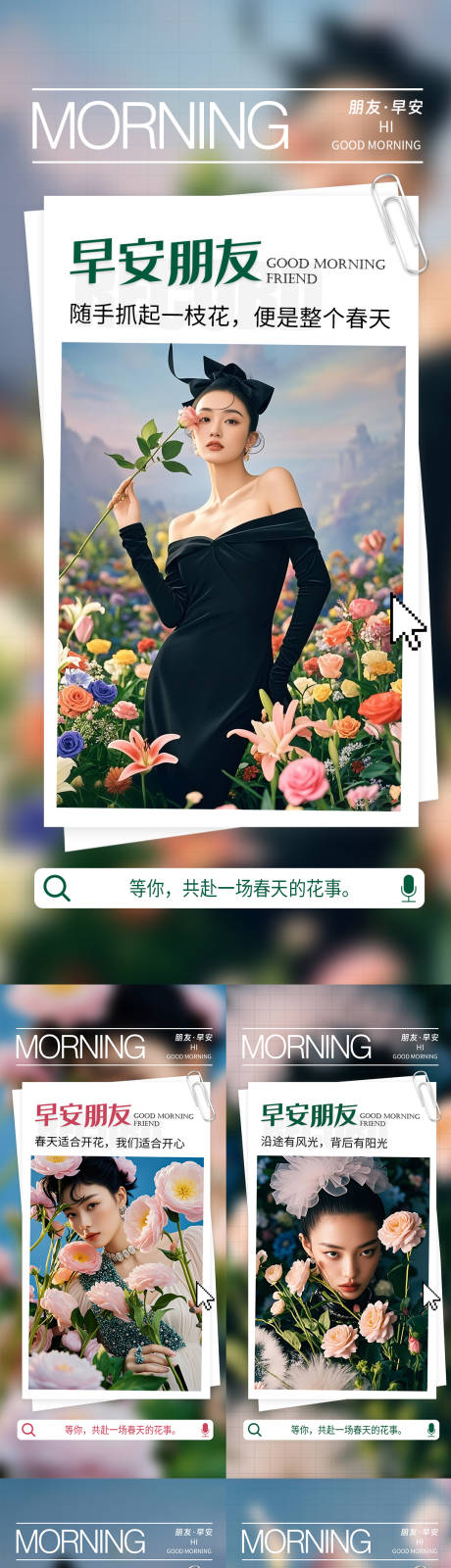 源文件下載【醫美早安日簽海報】編號：51370029305039236