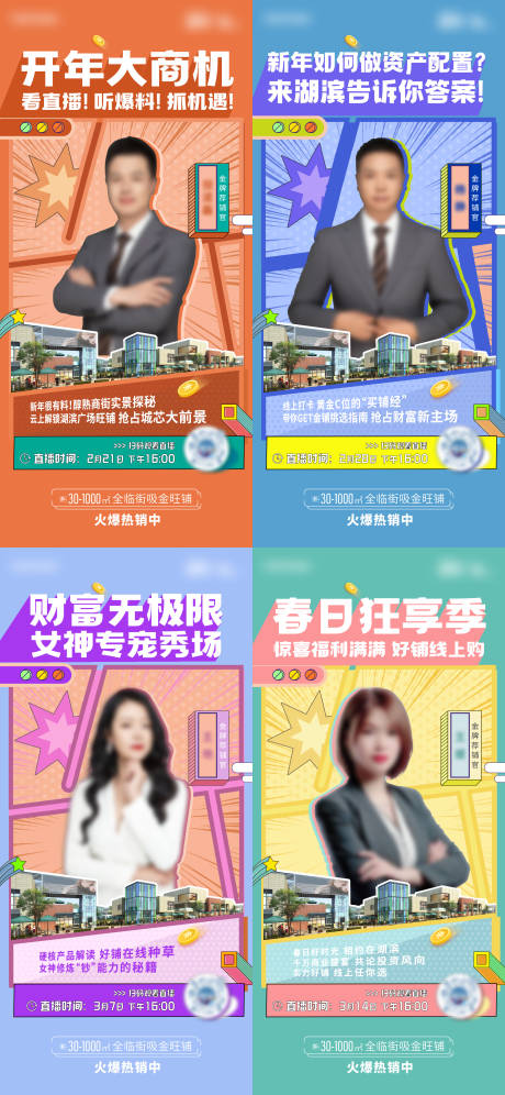 源文件下載【直播海報】編號：92780029528183459