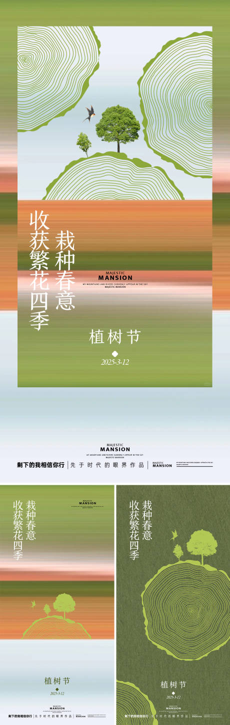 源文件下载【植树节系列海报】编号：41180029212599059