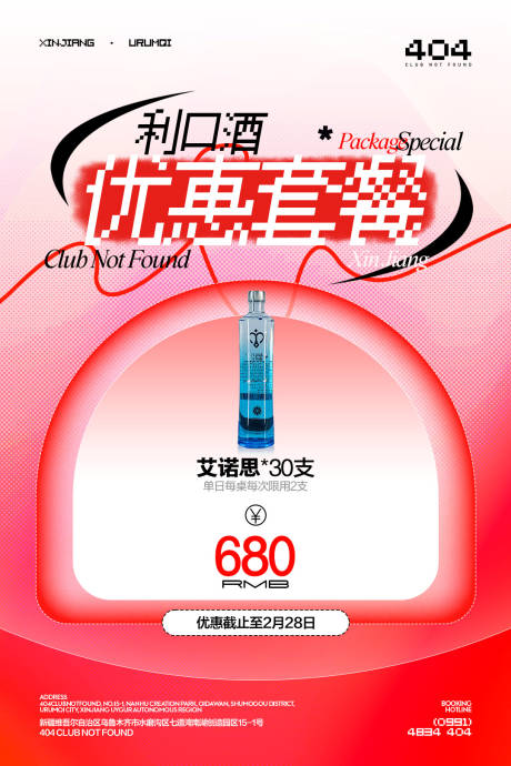 源文件下载【酒吧酒水套餐海报】编号：84530029455111302