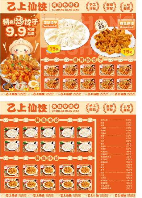 源文件下载【享设计】搜索编号：16980029857791653【饺子店菜单】