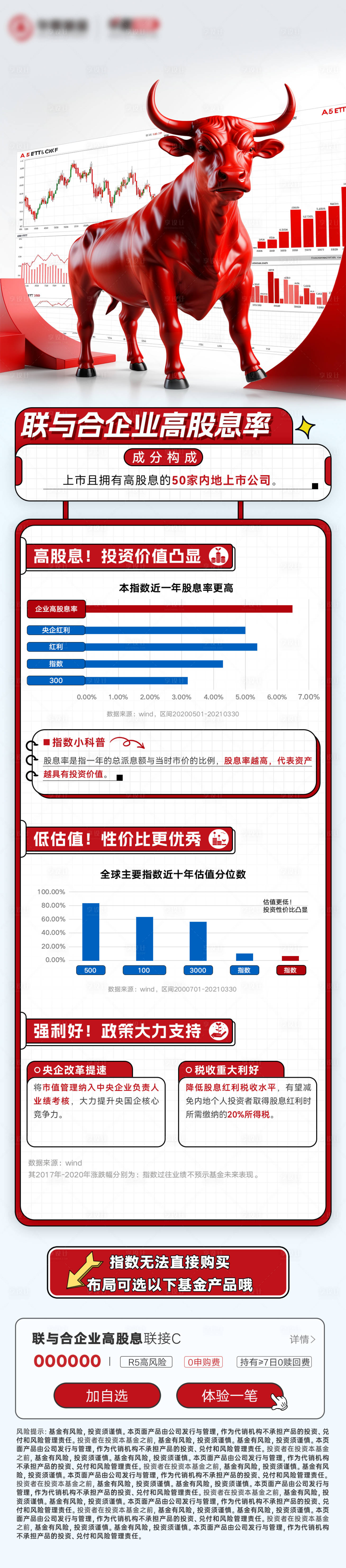 源文件下载【享设计】搜索编号：77400029619349718【金融基金股息数据长图】