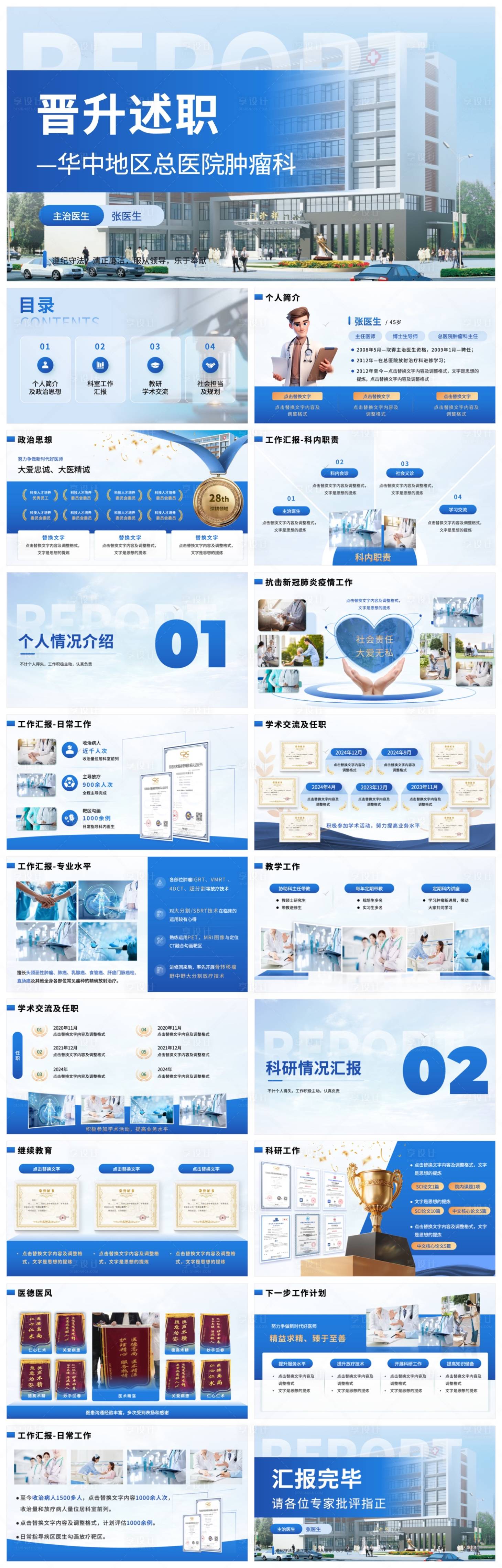 源文件下载【个人晋升述职ppt】编号：17220029809455051