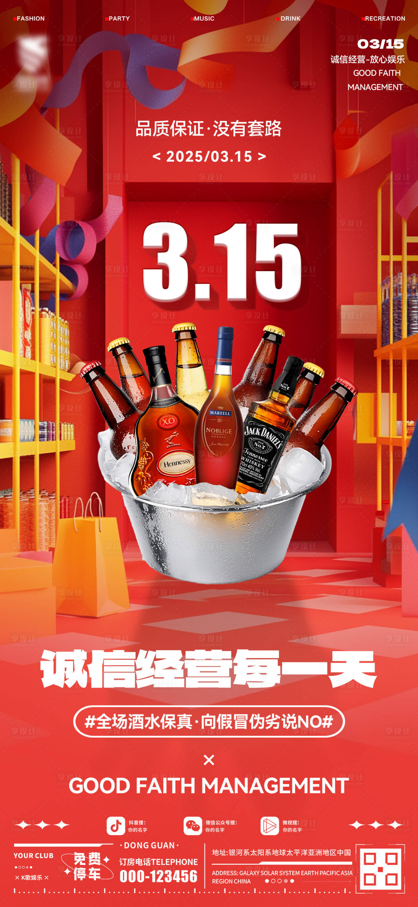 源文件下載【享設計】搜索編號：26320029400644890【酒吧315海報】