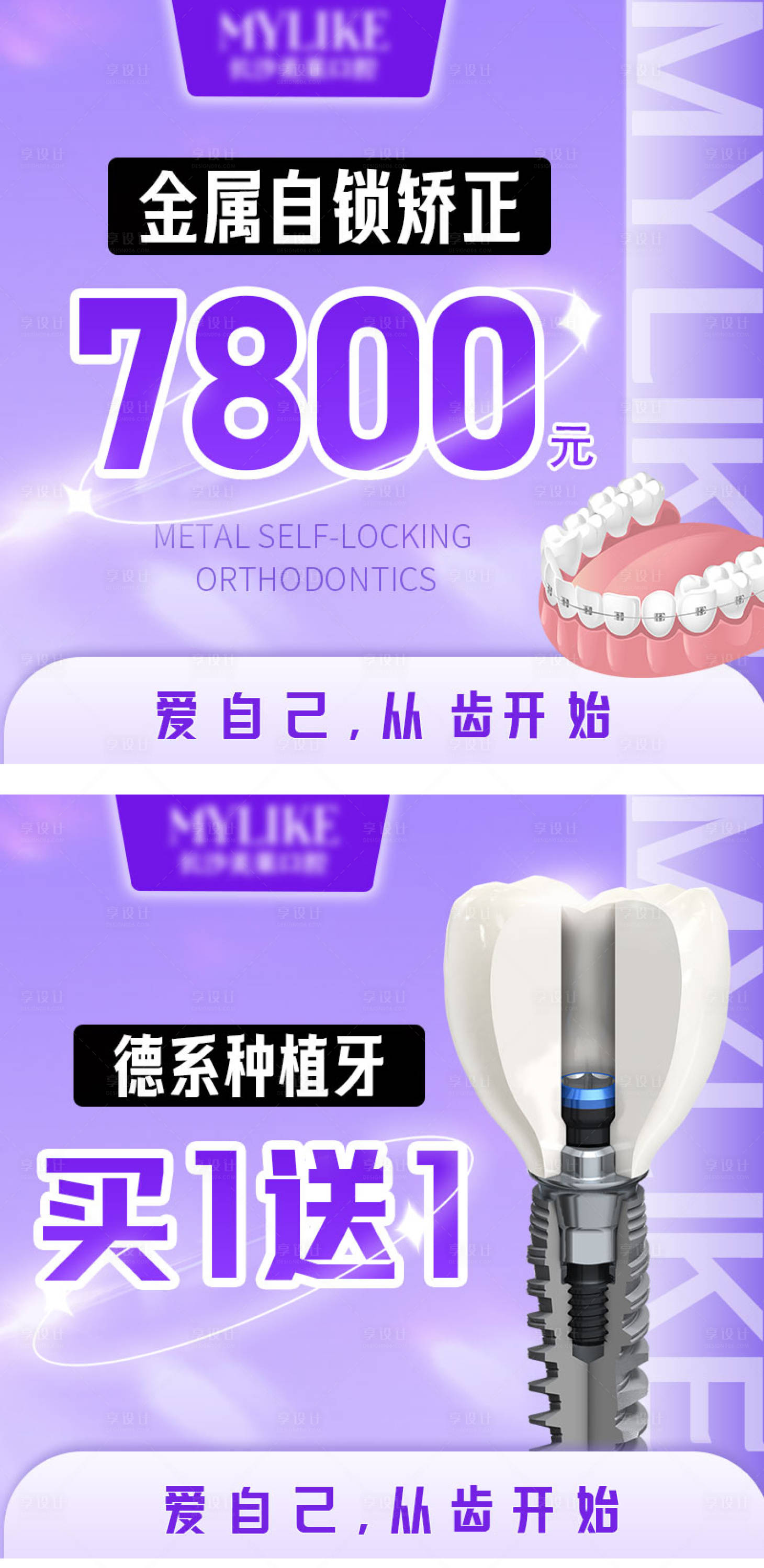 源文件下載【享設計】搜索編號：99120029820657039【口腔種植牙banner】