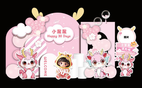 源文件下载【龙年可爱百日生日宴会美陈】编号：75250029148671783