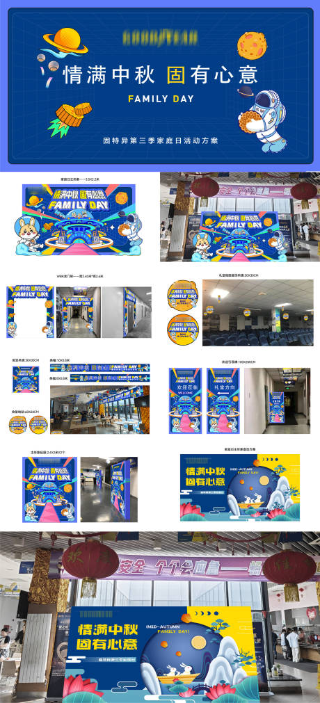 源文件下载【固特异汽车轮胎工厂中秋家庭日活动方案】编号：25830029719893780