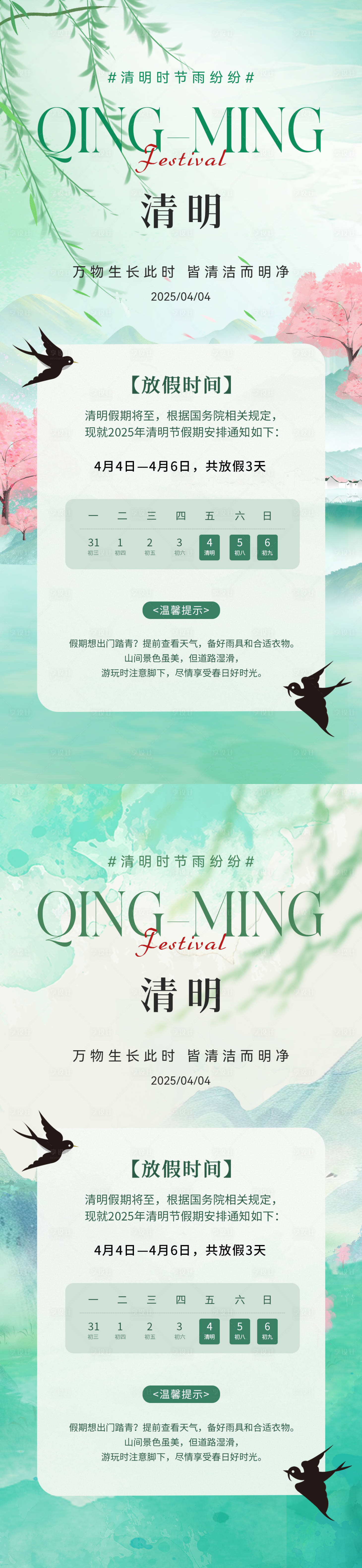 源文件下載【清明節(jié)放假通知】編號：16070029843289740