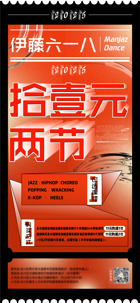 源文件下载【促销活动海报】编号：62460029718338177