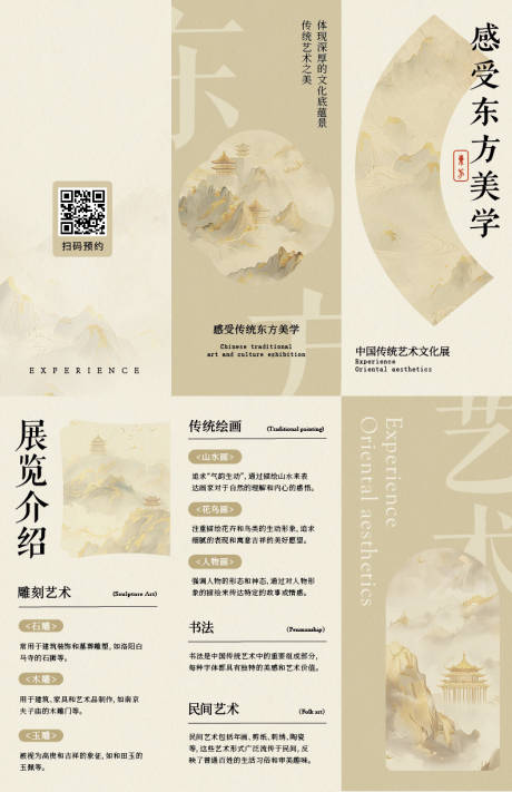 源文件下载【中式艺术文化展介绍三折页】编号：36300029736489379