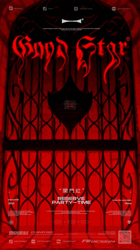 源文件下载【开门红酒吧跳舞俱乐部海报】编号：67330029290656666