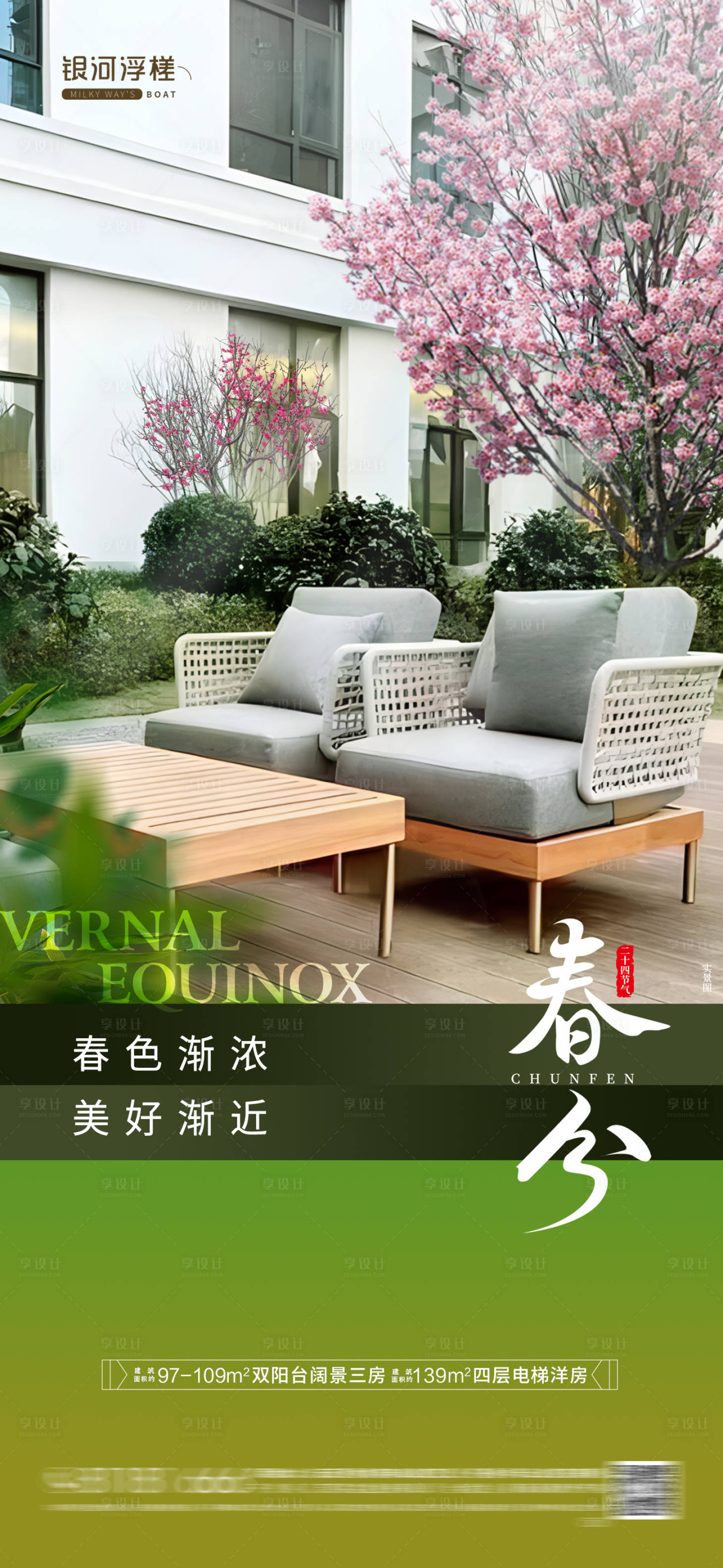 源文件下载【享设计】搜索编号：55830029526771870【房地产春分节气海报】
