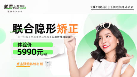 源文件下载【矫正海报banner】编号：81770029161575974