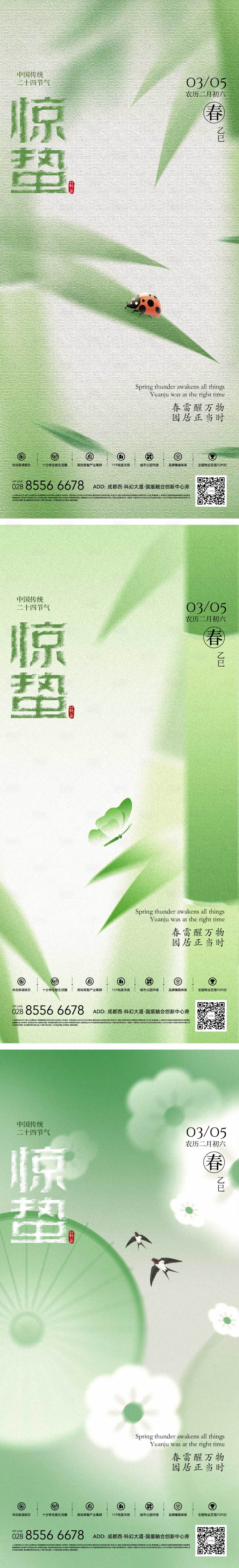 源文件下載【享設(shè)計(jì)】搜索編號：33280029148405948【地產(chǎn)春天節(jié)日節(jié)氣綠色生機(jī)價值點(diǎn)海報】