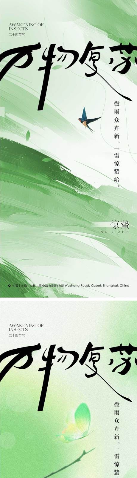 源文件下载【地产万物复苏春天节气海报】编号：76110029159195673