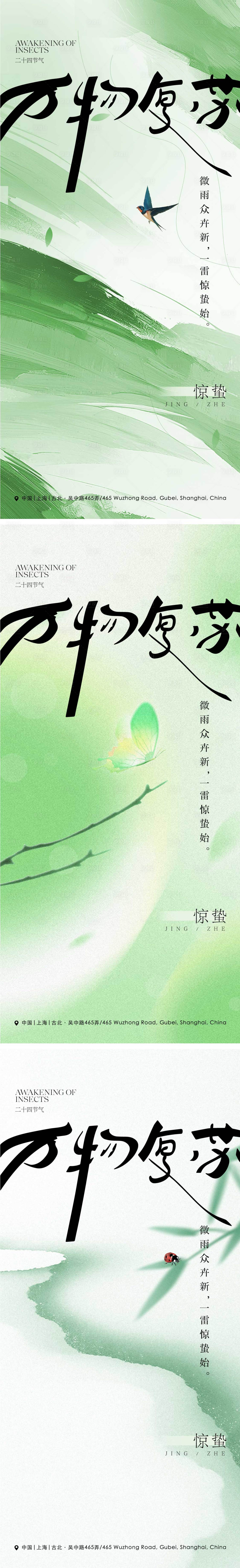 源文件下載【享設計】搜索編號：76110029159195673【地產萬物復蘇春天節氣海報】