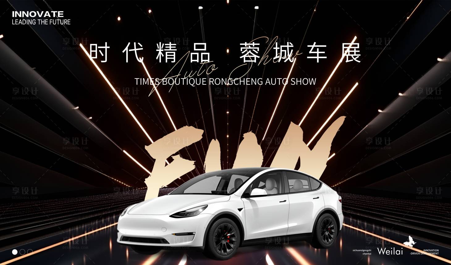 源文件下載【享設計】搜索編號：28440029777296700【新能源汽車展板】