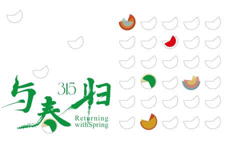 源文件下载【享设计】搜索编号：43700029053649324【315消费者权益活动主画面】